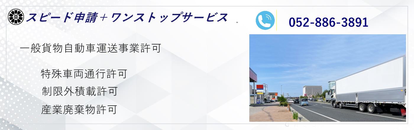 一般貨物運送事業の申請手続フロー